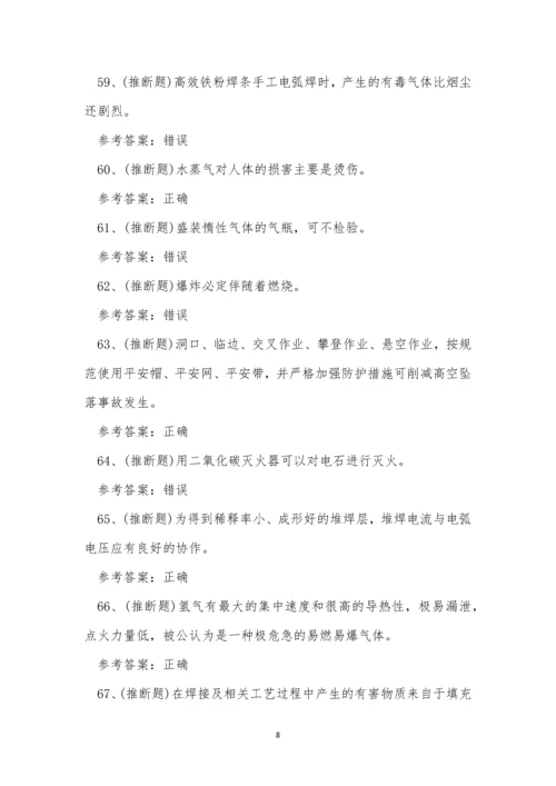 云南省熔化焊接与热切割作业考试练习题.docx