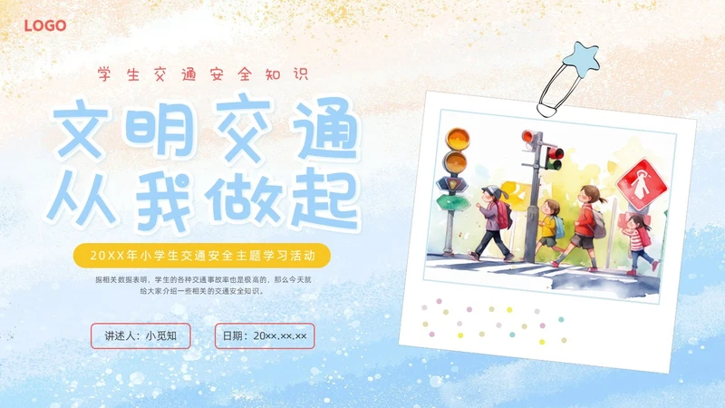 水彩插画小学生交通安全主题班会PPT课件全国交通安全日