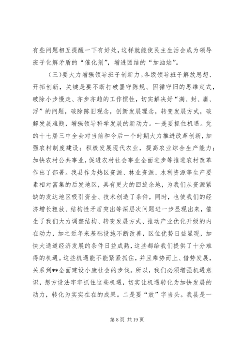 县领导班子思想政治培训工作会讲话.docx