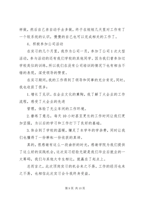 学校汇报材料(5000字) (3).docx