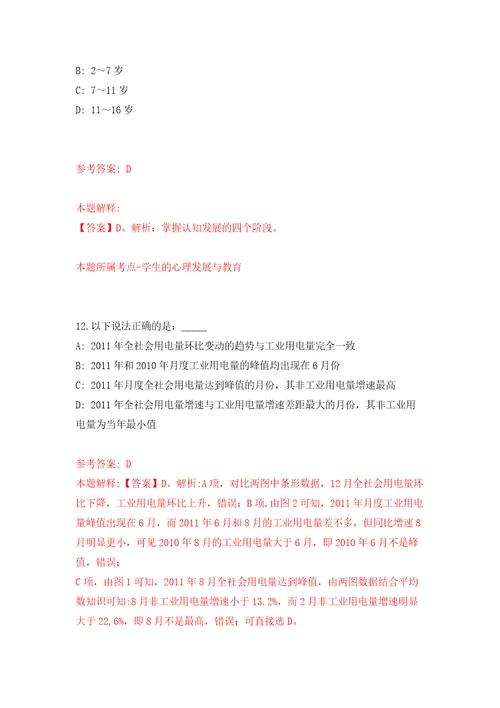 国家铁路局规划与标准研究院招考聘用15人自我检测模拟卷含答案解析第7版