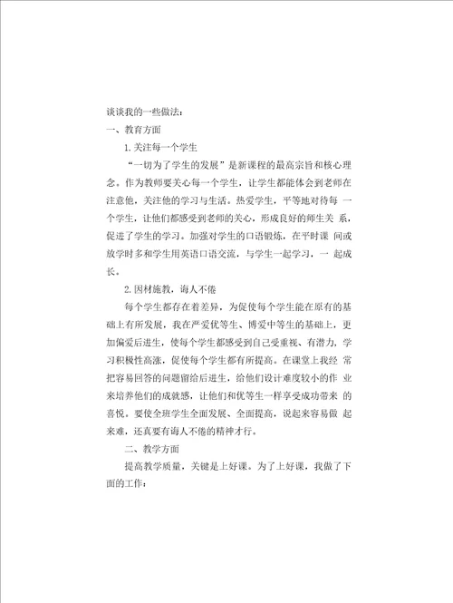 小学英语三年级下册教师工作总结共三篇