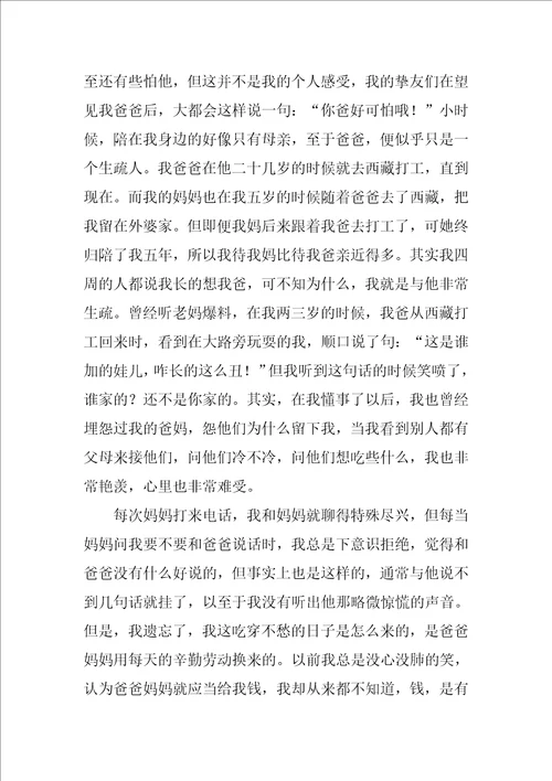 无惧风雨作文