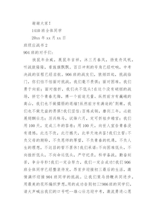 班级应战书.docx