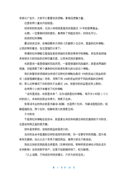 《小狗钱钱》读书笔记