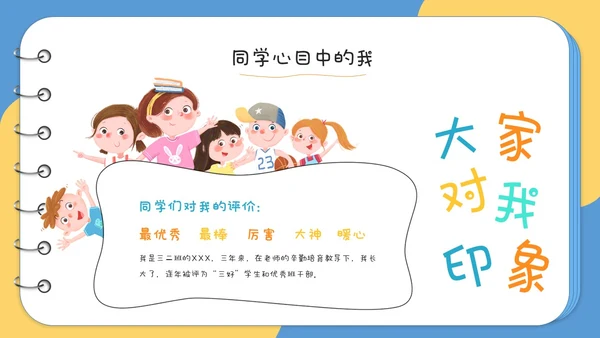 卡通儿童风相册型翻书式儿童班干部竞选自我介绍ppt模板