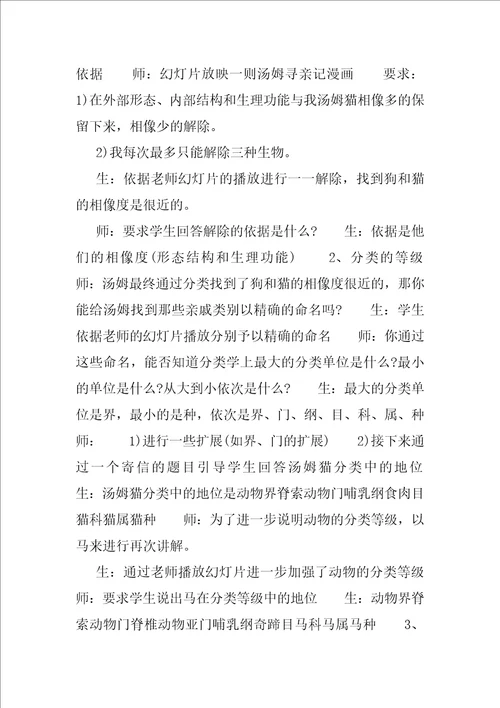2021八年级苏教版生物教案