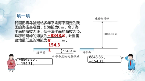 人教版六年级数学下册生活中的负数教学课件