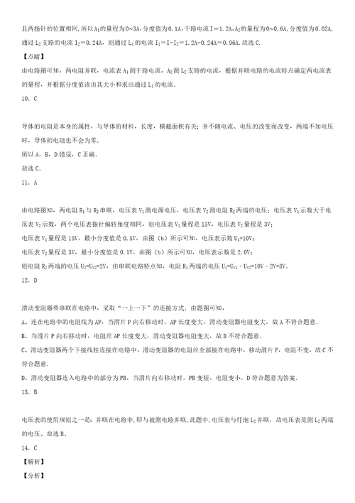 20192020九年级初三上学期湖南省常德市第二中学期中考试物理试题及答案