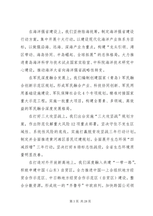 刘家义在全省“担当作为、狠抓落实”工作动员大会上的讲话（全文）.docx
