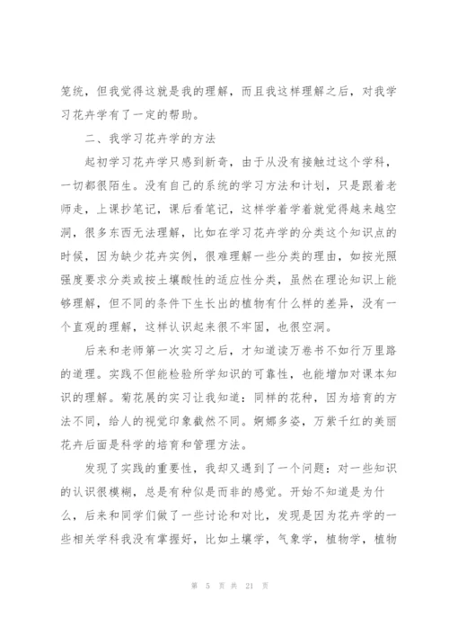 认知实习心得报告5篇.docx