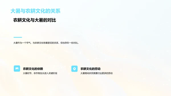 大暑节气解析PPT模板