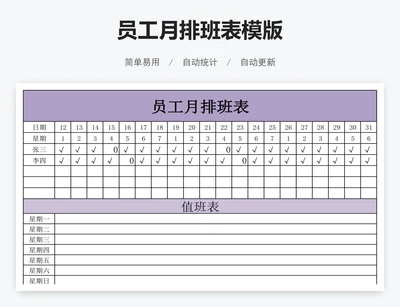 员工月排班表模版