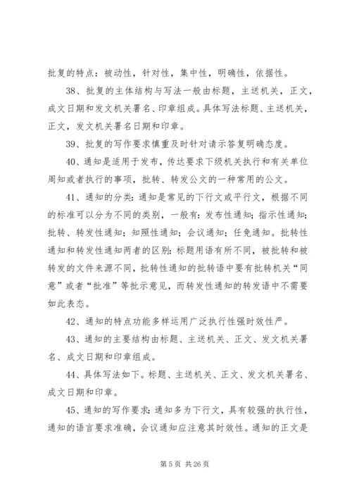公务文书撰写2 (4).docx