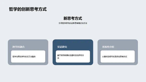 哲学探索：理论与应用