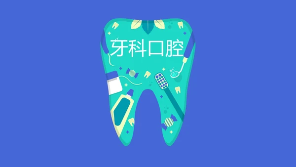 蓝色时尚医疗牙科口腔动态PPT
