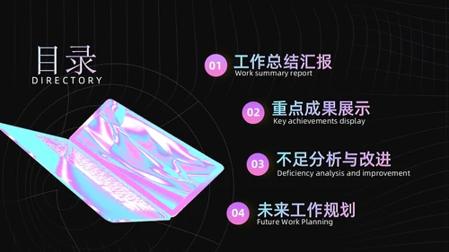 渐变黑色酸性线条风简约风工作总结PPT模板