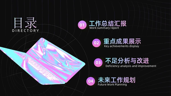 渐变黑色酸性线条风简约风工作总结PPT模板