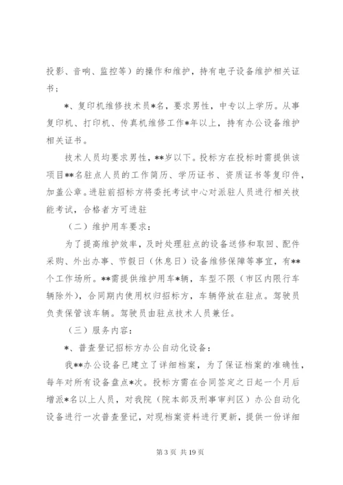 信息化设备维保方案.docx