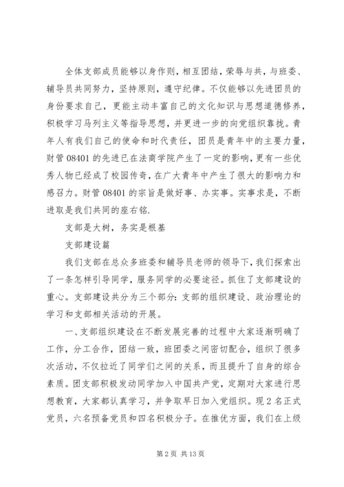 优秀团支部申请书 (9).docx