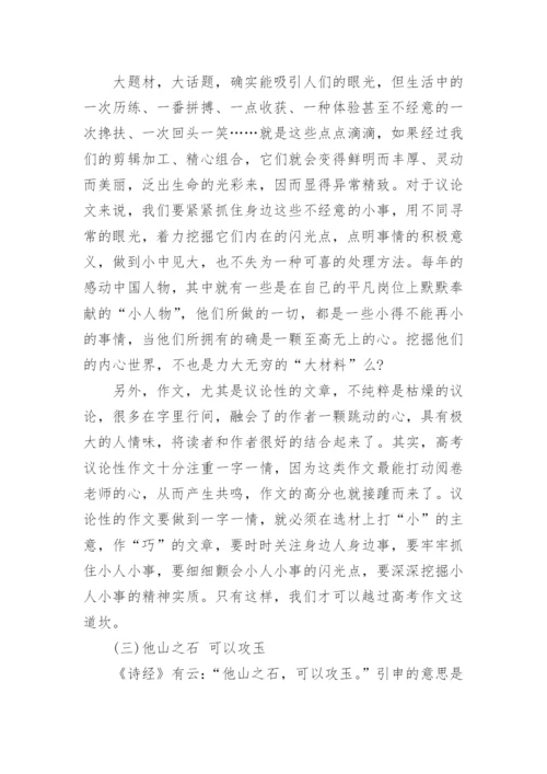 2021年高考议论文写作要点.docx