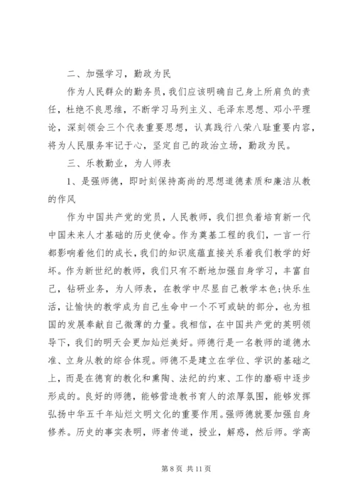 学习党员廉洁自律准则心得体会20XX年.docx