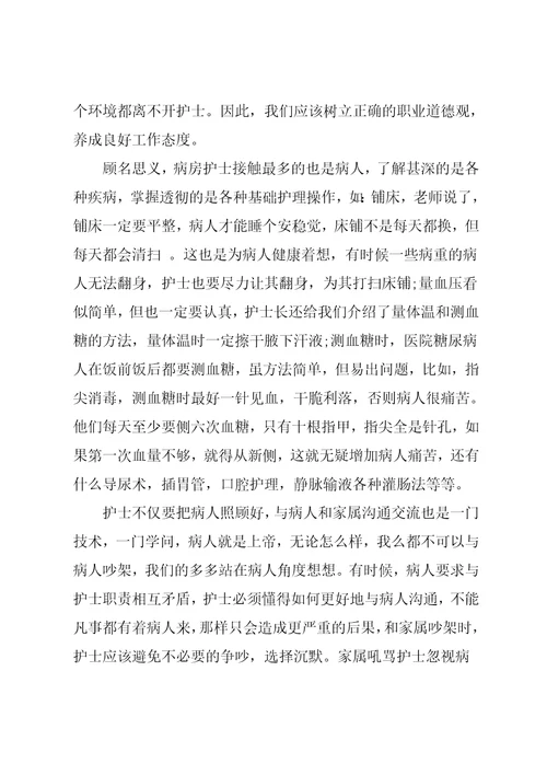 护理专业学生见习社会实践报告