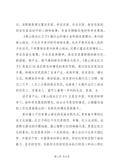 绿水青山就是金山银山学习体会.docx