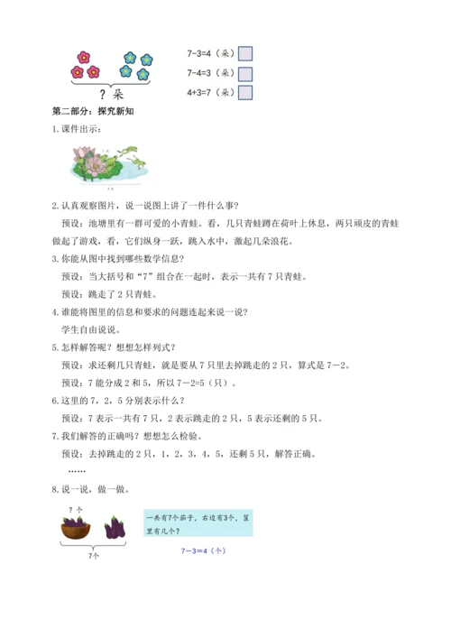 【课堂无忧】人教版一年级上册数学-2.7 解决问题（二）（教案）