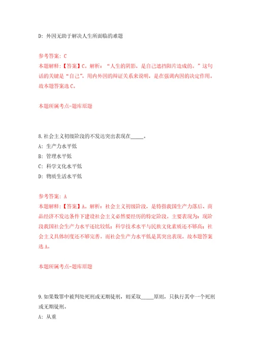 2022年01月黑龙江省庆安县公开招考26名司法行政警务辅助人员练习题及答案第7版