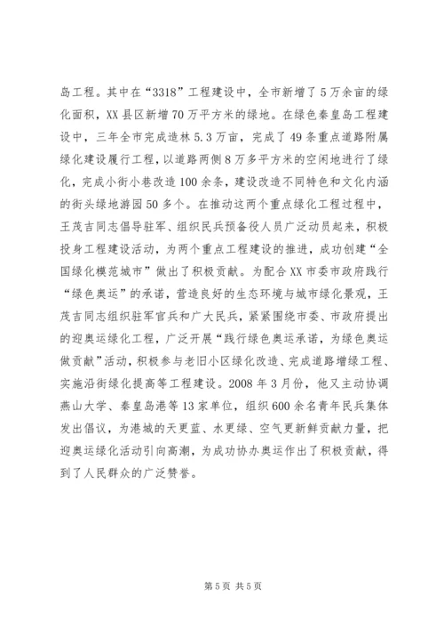 优秀军人创建绿化工作个人先进事迹 (3).docx