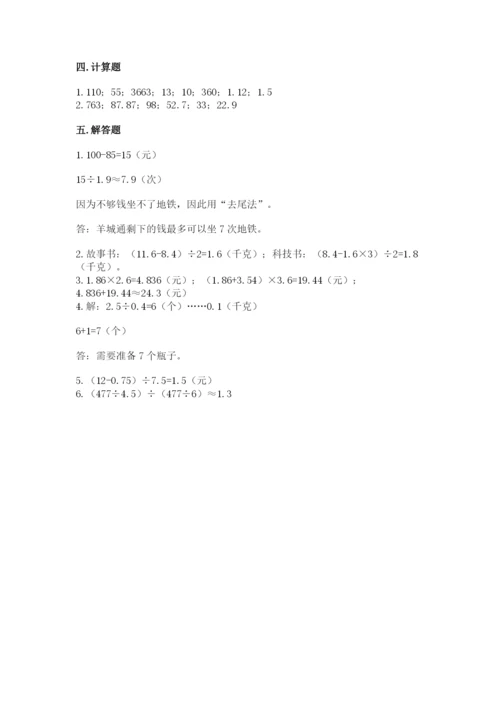 2022人教版五年级上册数学期末测试卷【易错题】.docx