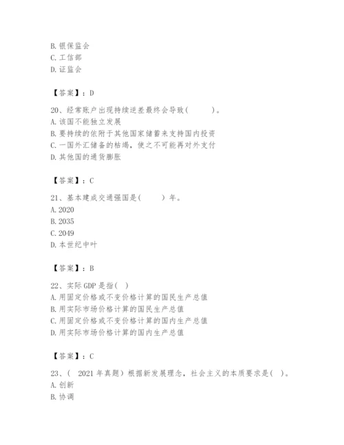 2024年咨询工程师之宏观经济政策与发展规划题库精品（考试直接用）.docx