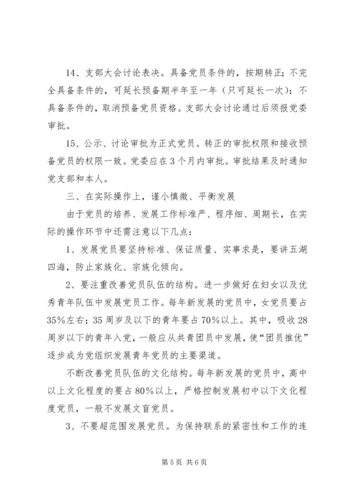 新形势下进一步做好党员工作.docx