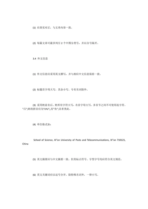 历史学术论文格式标准版参