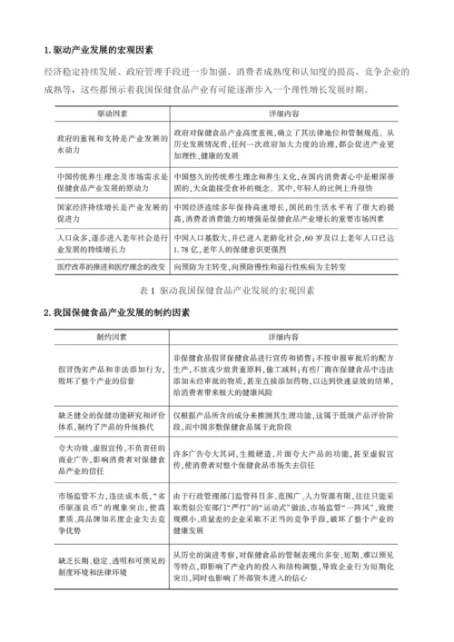 中国保健食品产业发展存在的问题和影响因素.docx