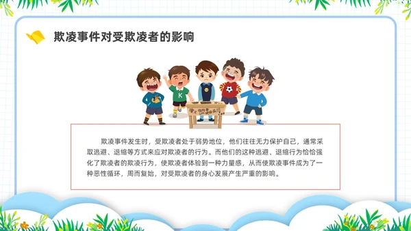 简约插画校园霸凌主题班会PPT课件