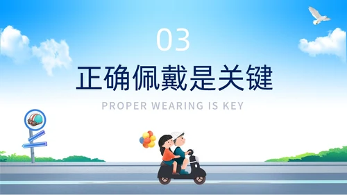 蓝色清新插画风电动车新规安全教育课件ppt一盔一带