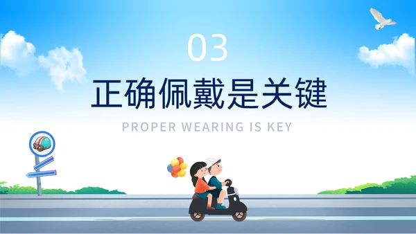 蓝色清新插画风电动车新规安全教育课件ppt一盔一带