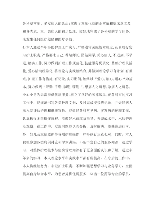 精编之合集有关护理实习生的自我鉴定范文_.docx