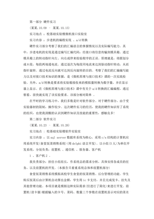 计算机学生实习报告汇总8篇.docx