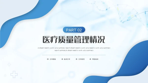 医药医疗医学年中总结2022年工作汇报ppt