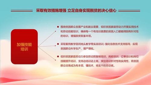 关于开展扶贫脱困行动意见教学PPT课件