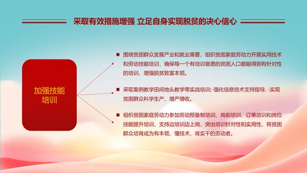 关于开展扶贫脱困行动意见教学PPT课件