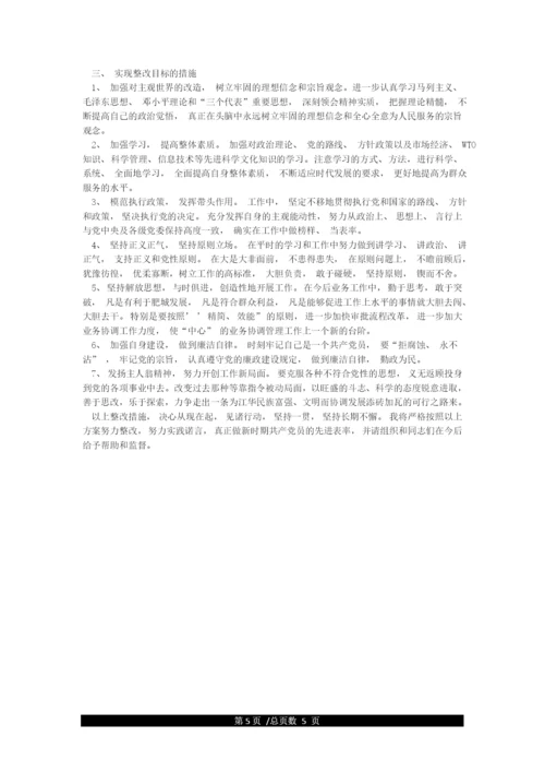 组织观念方面存在的问题及整改措施篇.docx