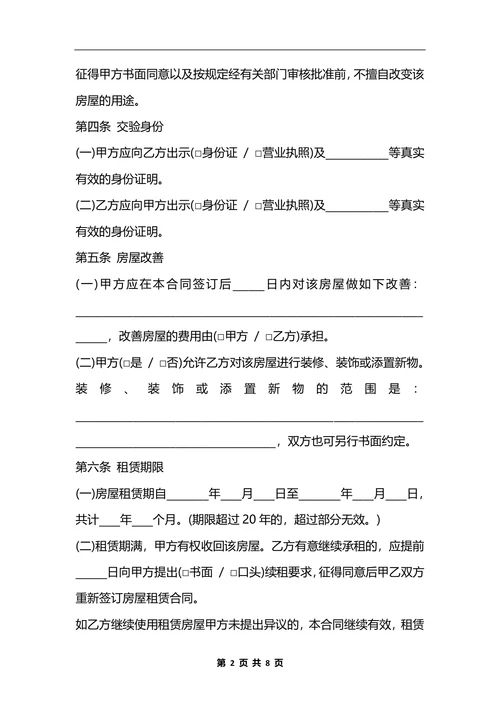 北京正规租房合同范本