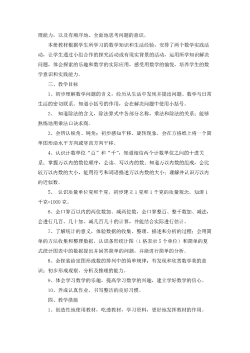 有关小学教学计划二年级范文汇总9篇.docx