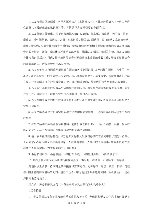 境外劳务派遣和雇用合同