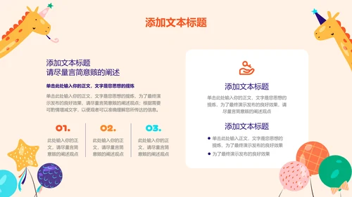 浅黄色卡通插画风生日通用PPT演示模板