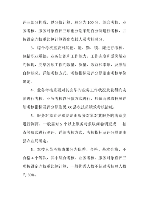 农业科技推广管理制度.docx